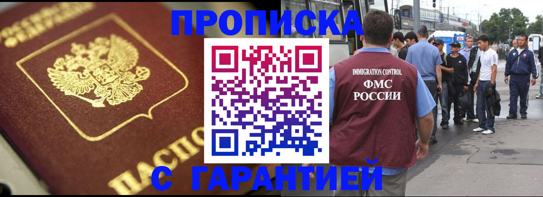 прописка ребенка в Азнакаево
